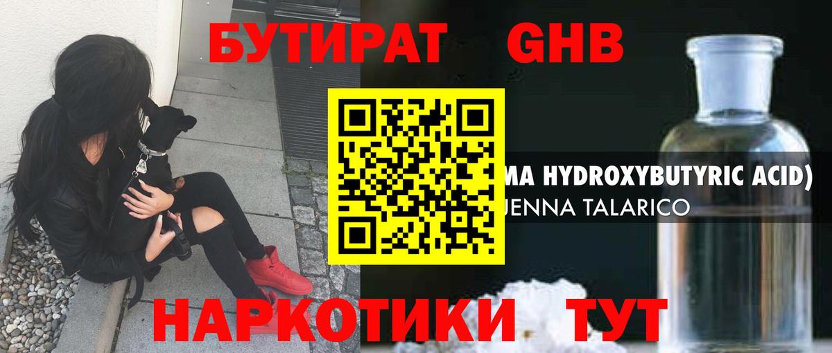 Надым  Бутират 99%  Бутират  Вход с VPN 