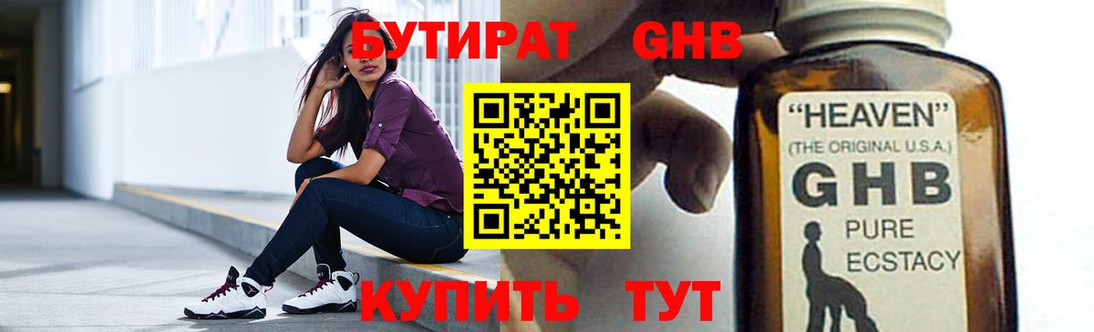 БУТИРАТ 99% Надым