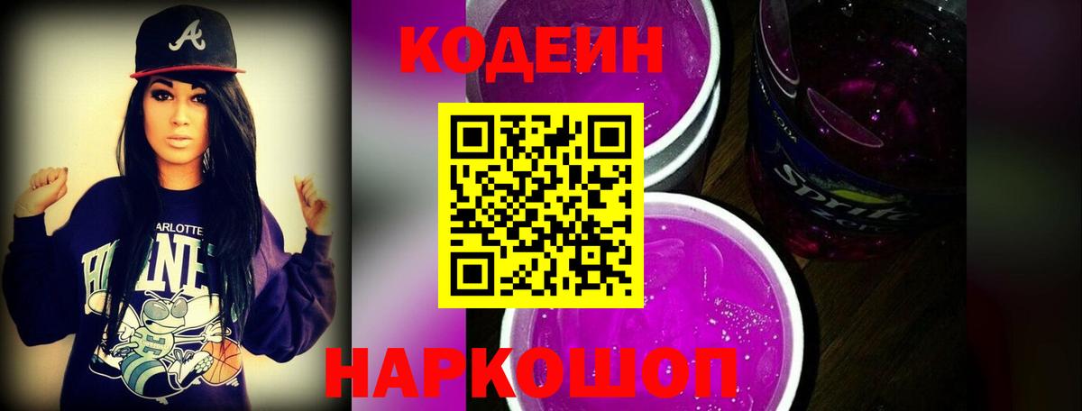 Надым  Codein Purple Drank  Вход с VPN  Кодеин Purple Drank 