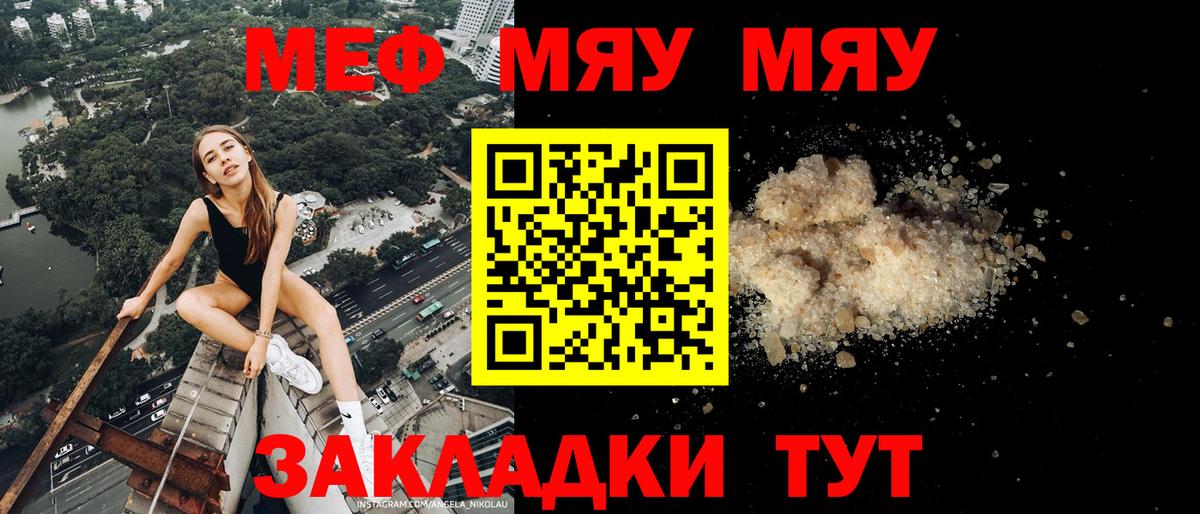 Меф 4 MMC  Меф кристаллы  Вход с VPN  МЯУ-МЯУ  Надым 