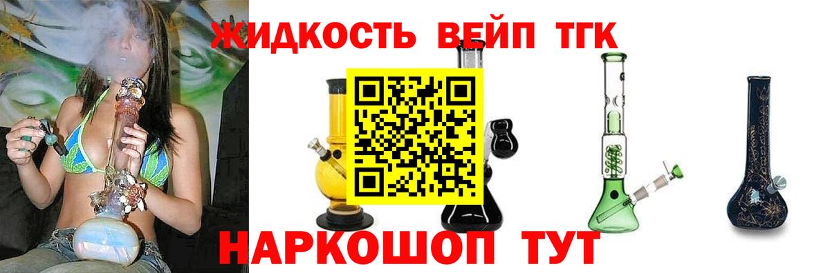 ТГК концентрат  Дистиллят ТГК вейп с тгк  Вход с VPN  Надым 
